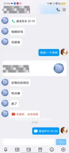 网调聊骚奶头特大的寂寞少妇大早上就要看我肉棒有聊天记录